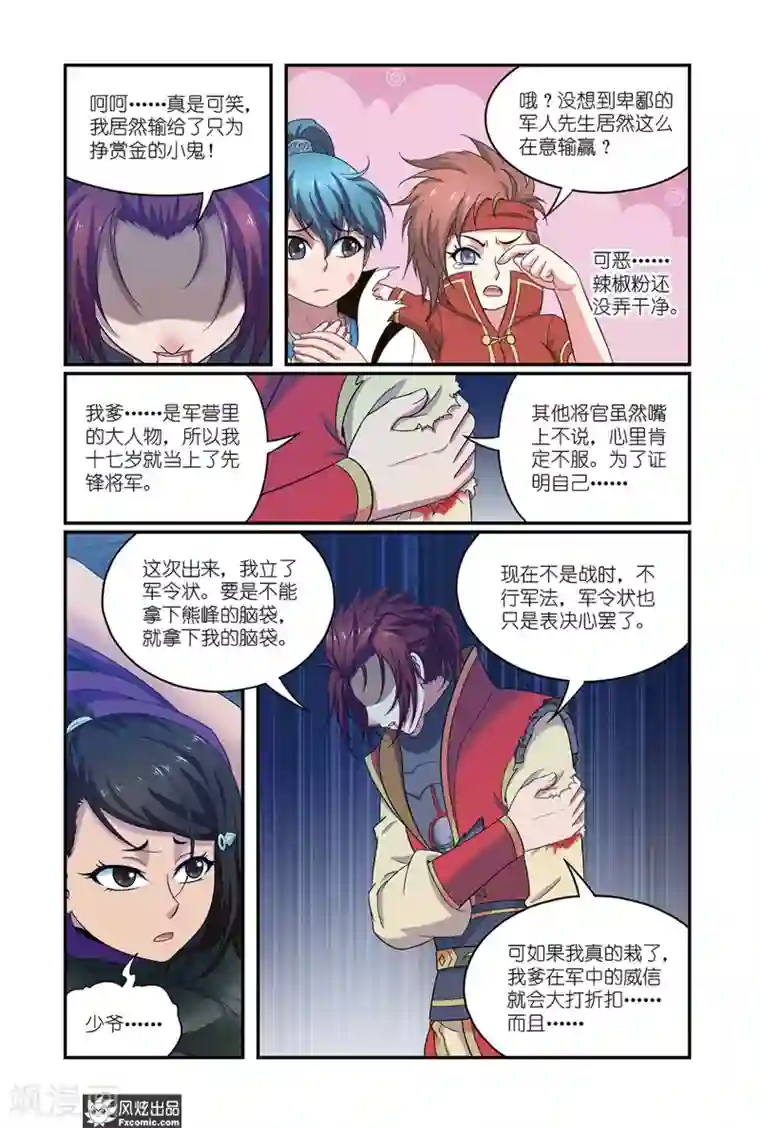 天才不好混第10话2 打完收工