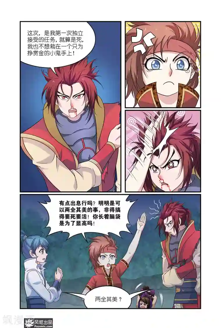 天才不好混第10话2 打完收工