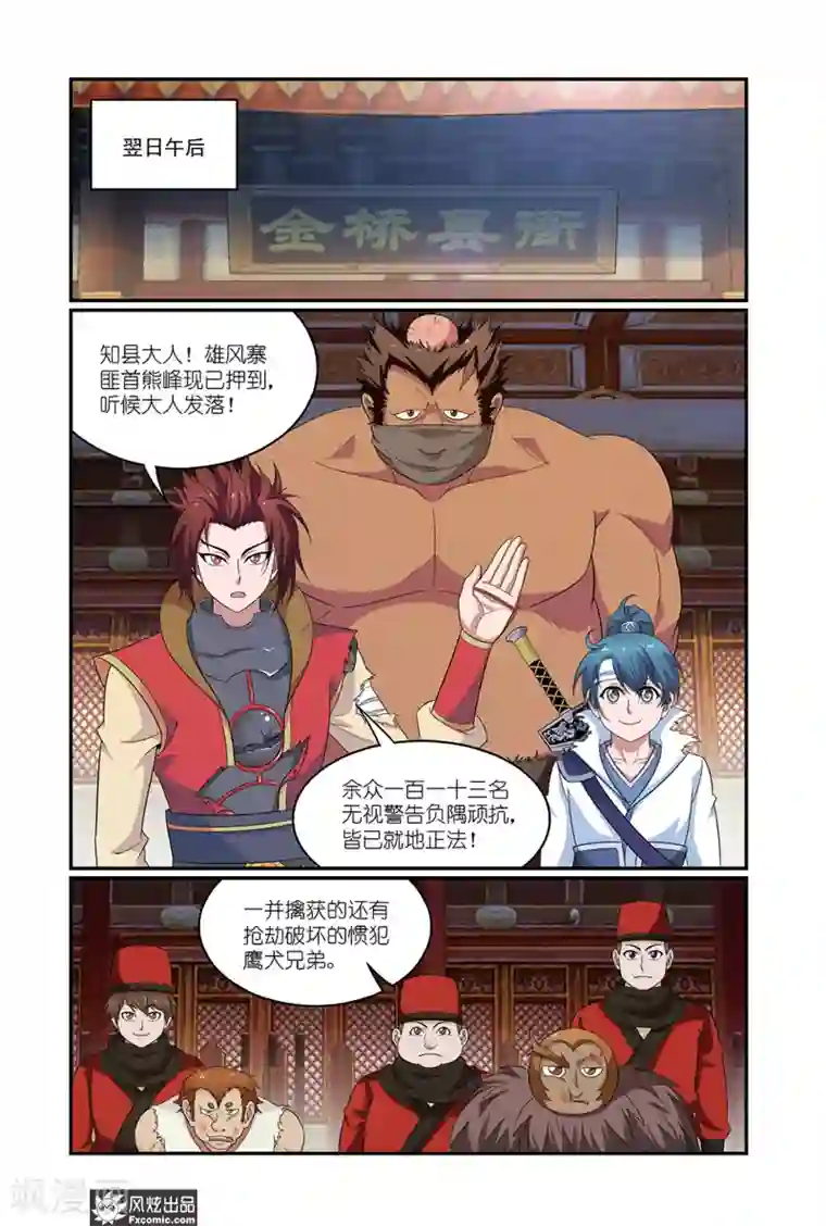 天才不好混第10话2 打完收工