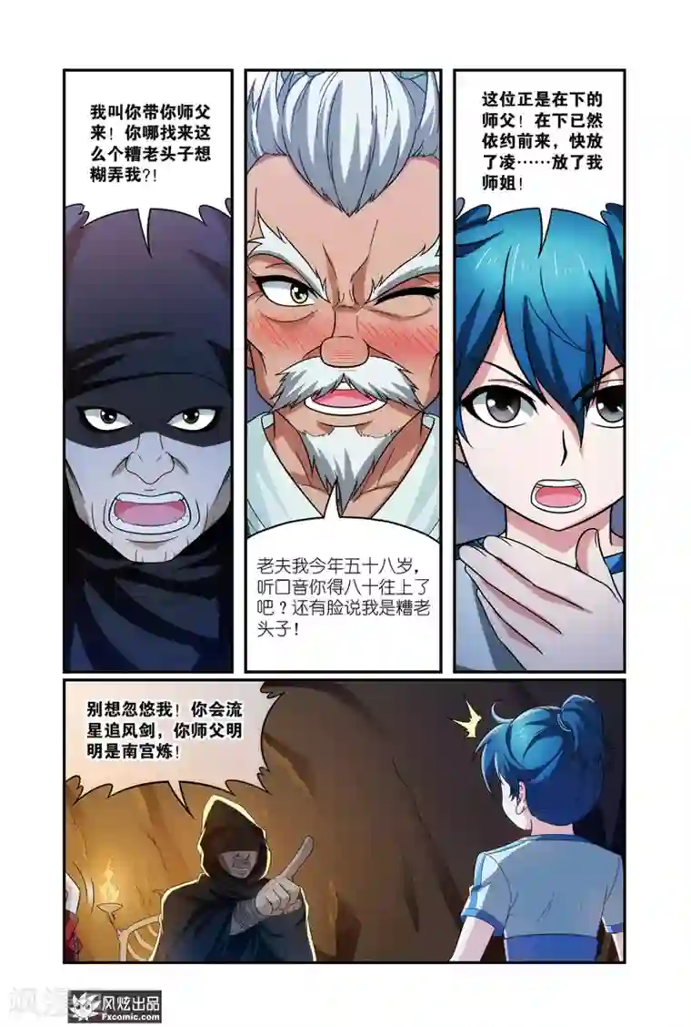 天才不好混第13话1 龙VS蛇