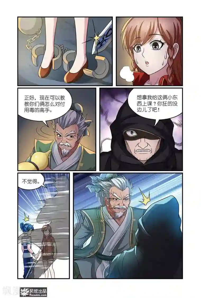 天才不好混第13话1 龙VS蛇