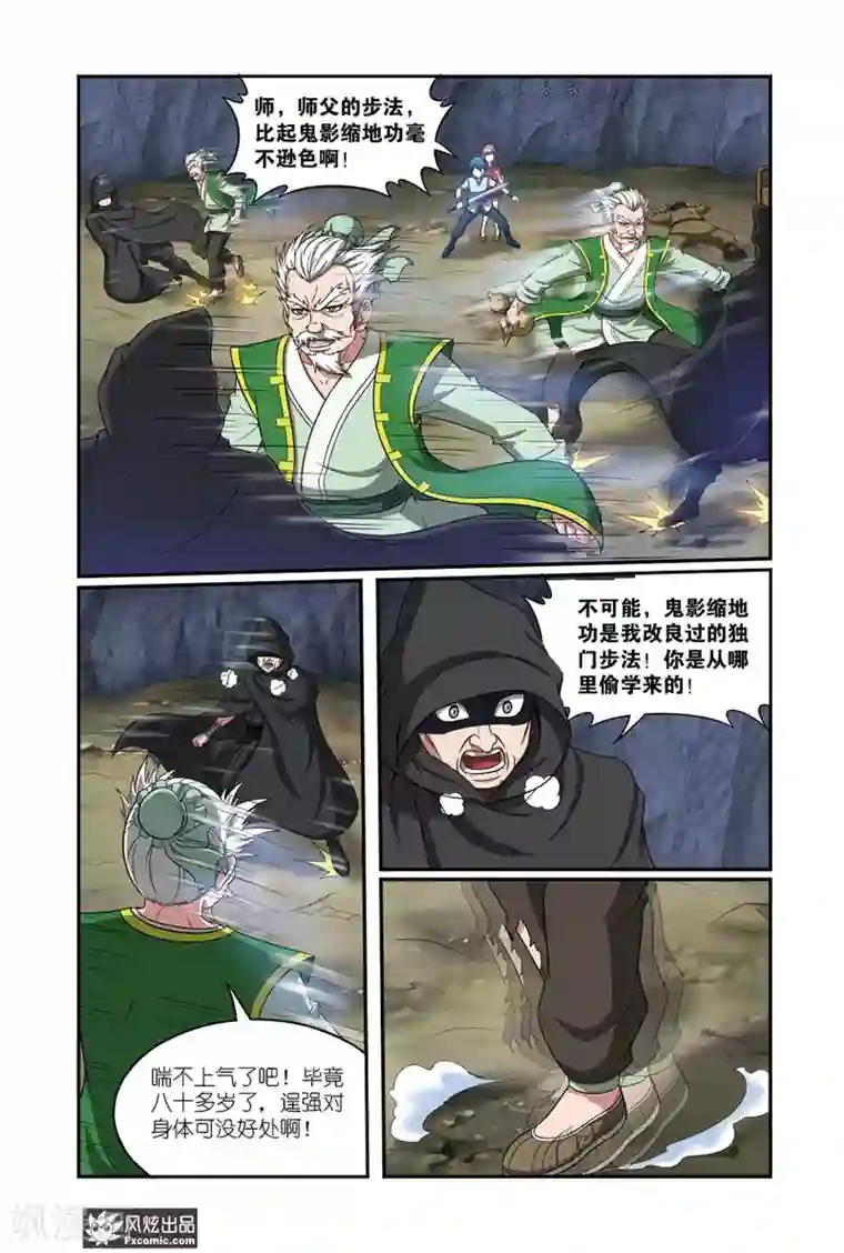 天才不好混第13话1 龙VS蛇