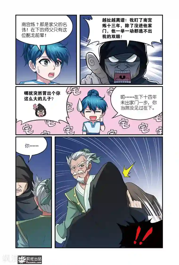 天才不好混第13话1 龙VS蛇