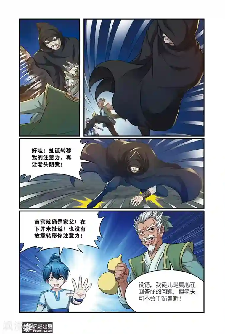 天才不好混第13话1 龙VS蛇