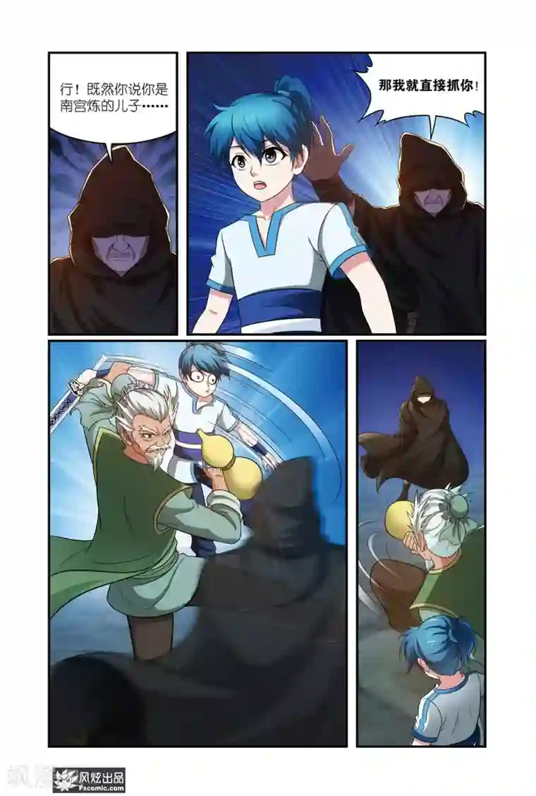 天才不好混第13话1 龙VS蛇