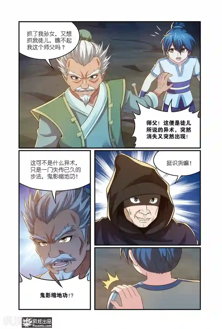 天才不好混第13话1 龙VS蛇