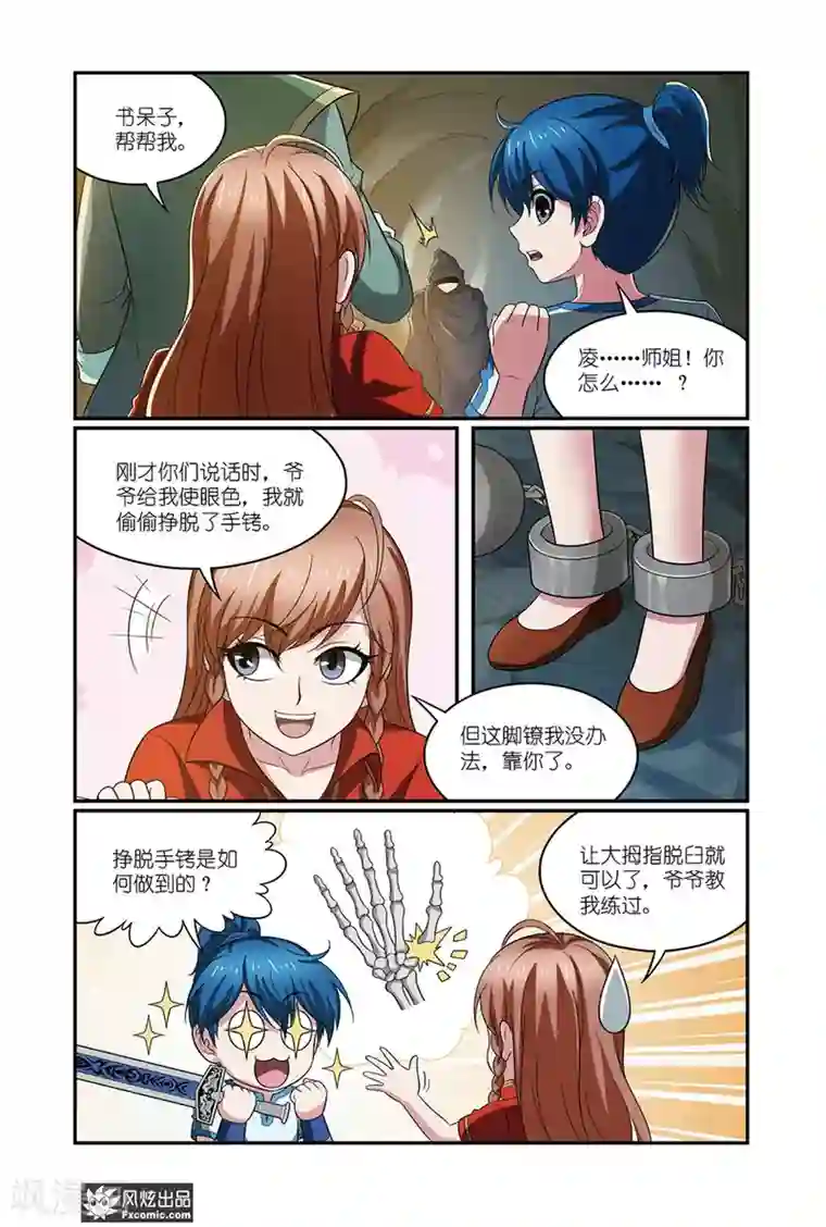 天才不好混第13话1 龙VS蛇