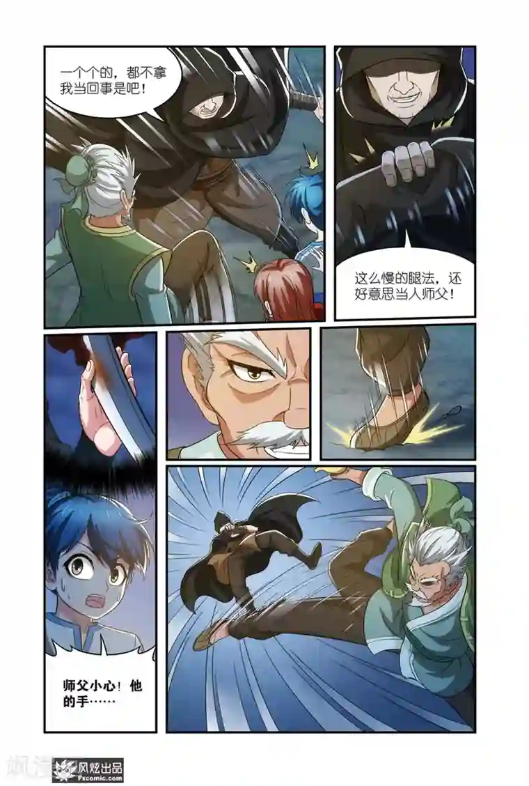 天才不好混第13话1 龙VS蛇