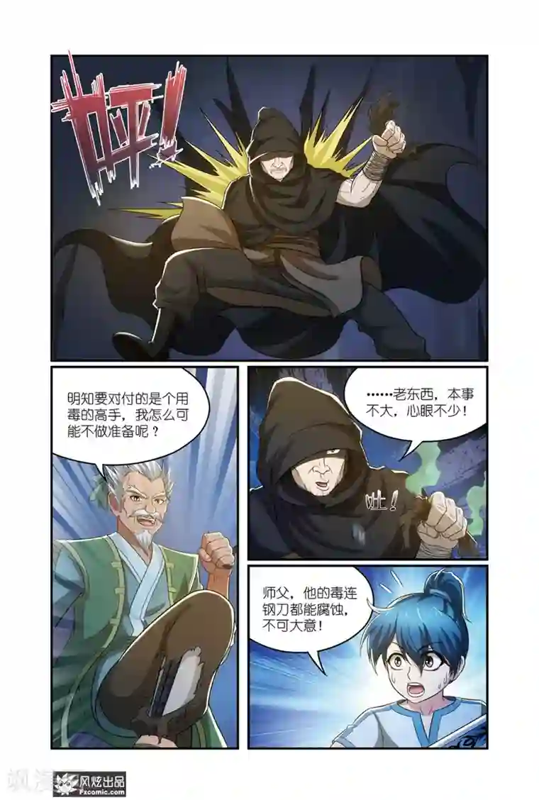 天才不好混第13话1 龙VS蛇