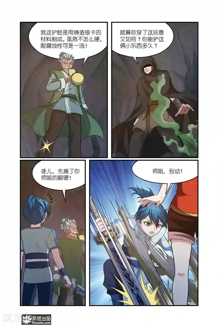 天才不好混第13话1 龙VS蛇