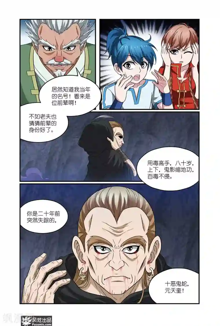 天才不好混第13话2 龙VS蛇