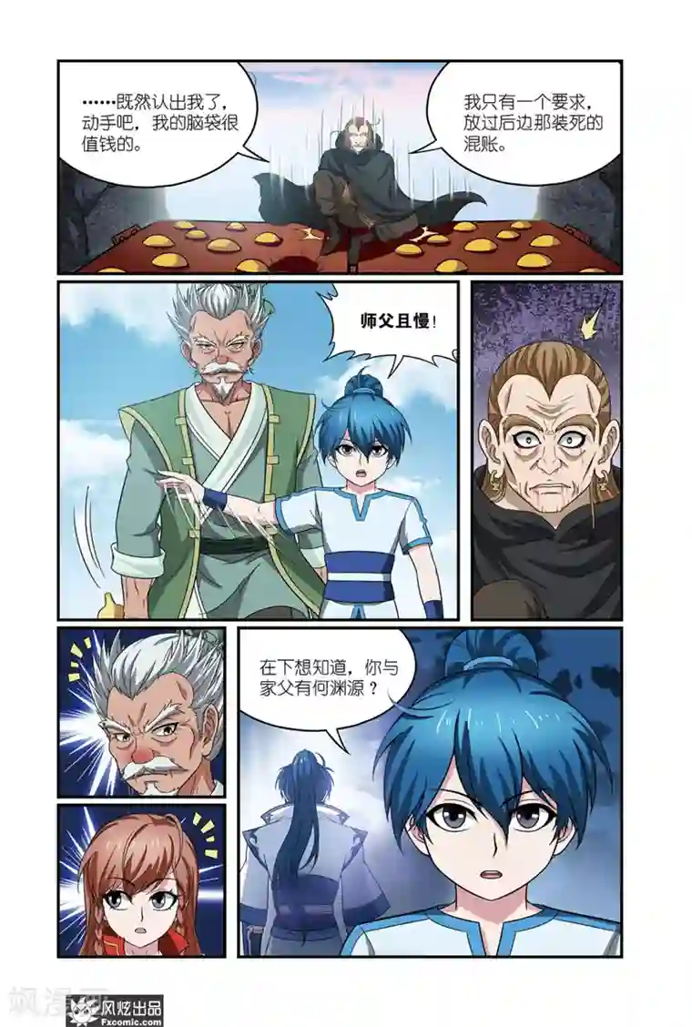 天才不好混第13话2 龙VS蛇