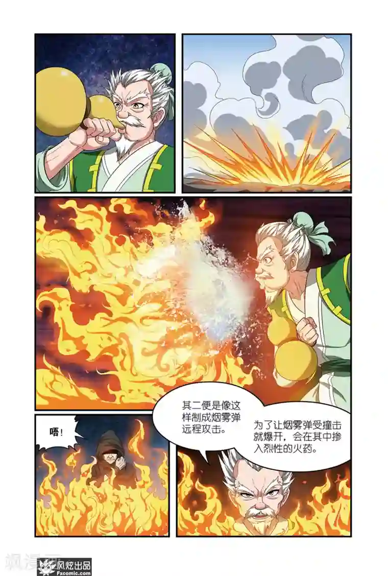 天才不好混第13话2 龙VS蛇