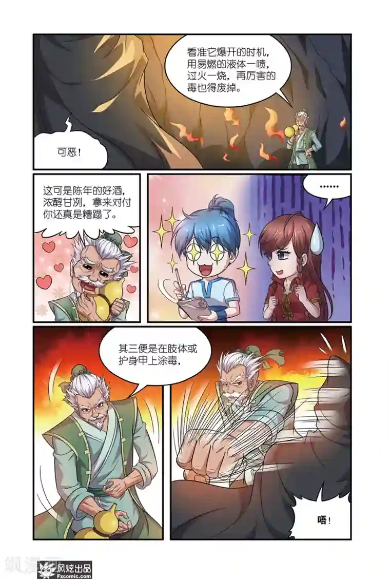 天才不好混第13话2 龙VS蛇