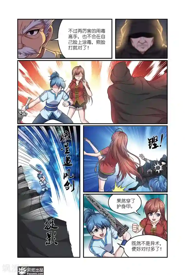 天才不好混第13话2 龙VS蛇