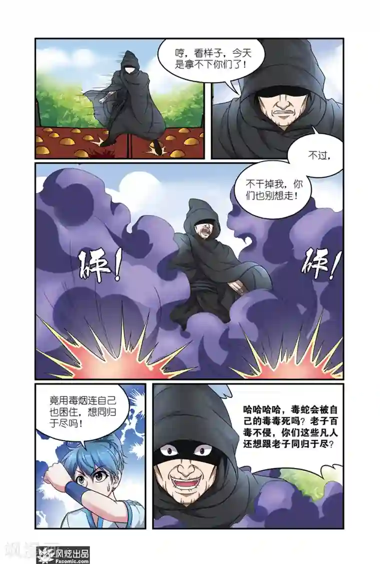 天才不好混第13话2 龙VS蛇