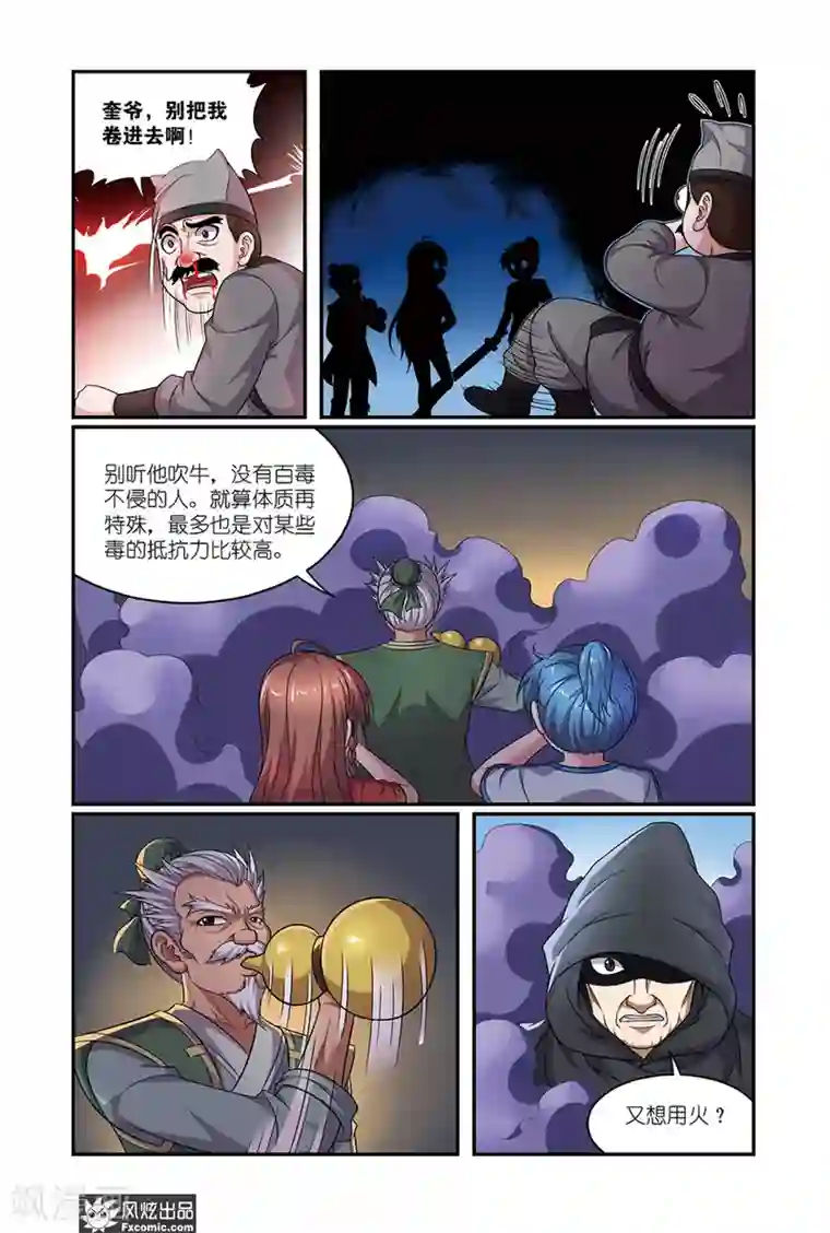 天才不好混第13话2 龙VS蛇