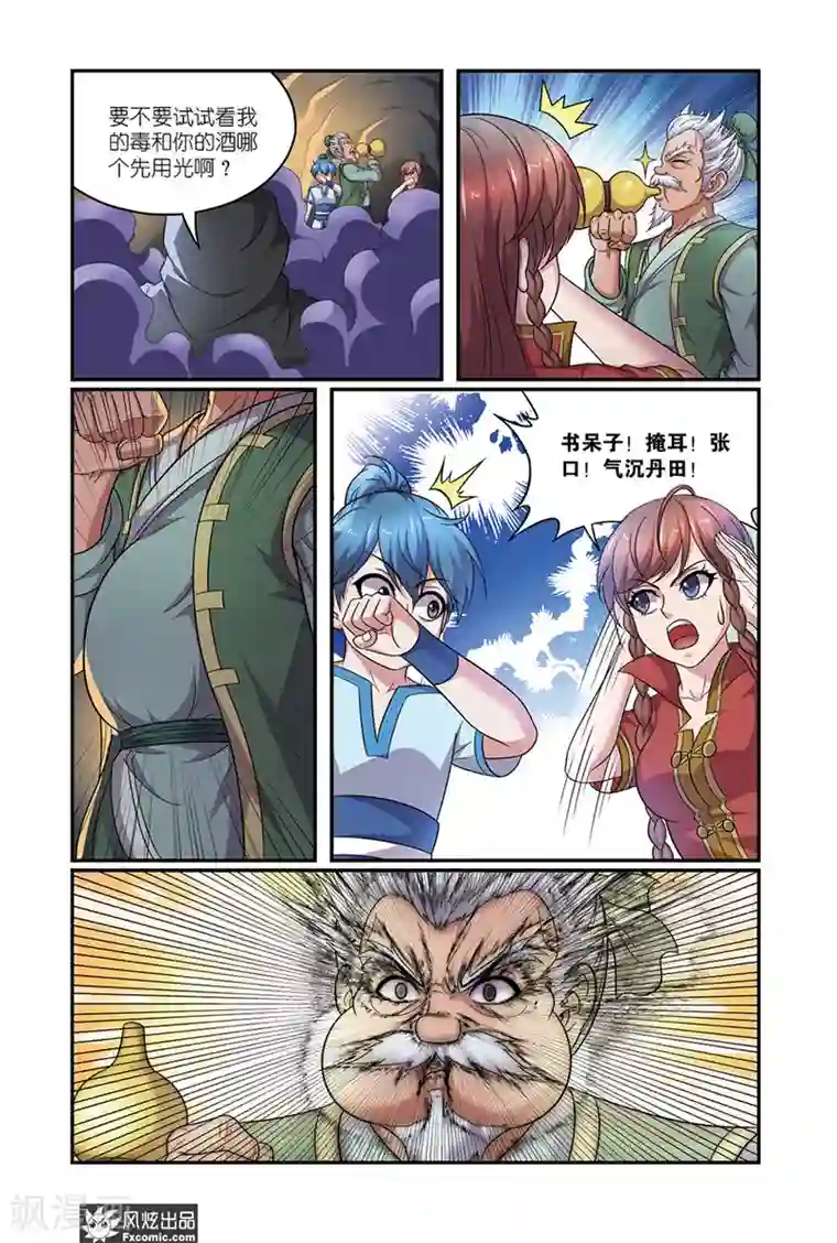 天才不好混第13话2 龙VS蛇