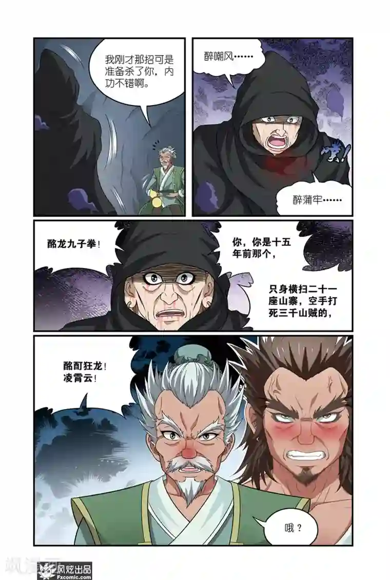 天才不好混第13话2 龙VS蛇