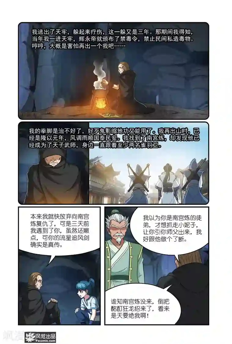 天才不好混第14话2 史书没写的