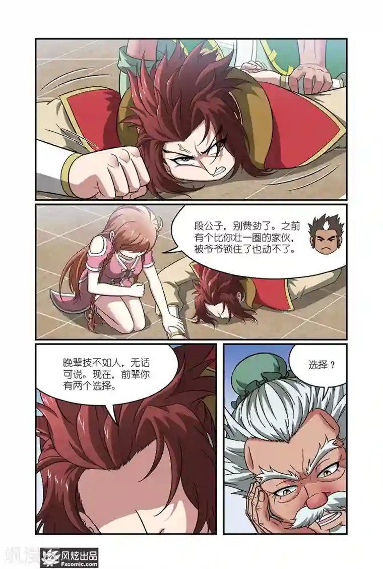 天才不好混第17话1 捕快驾到