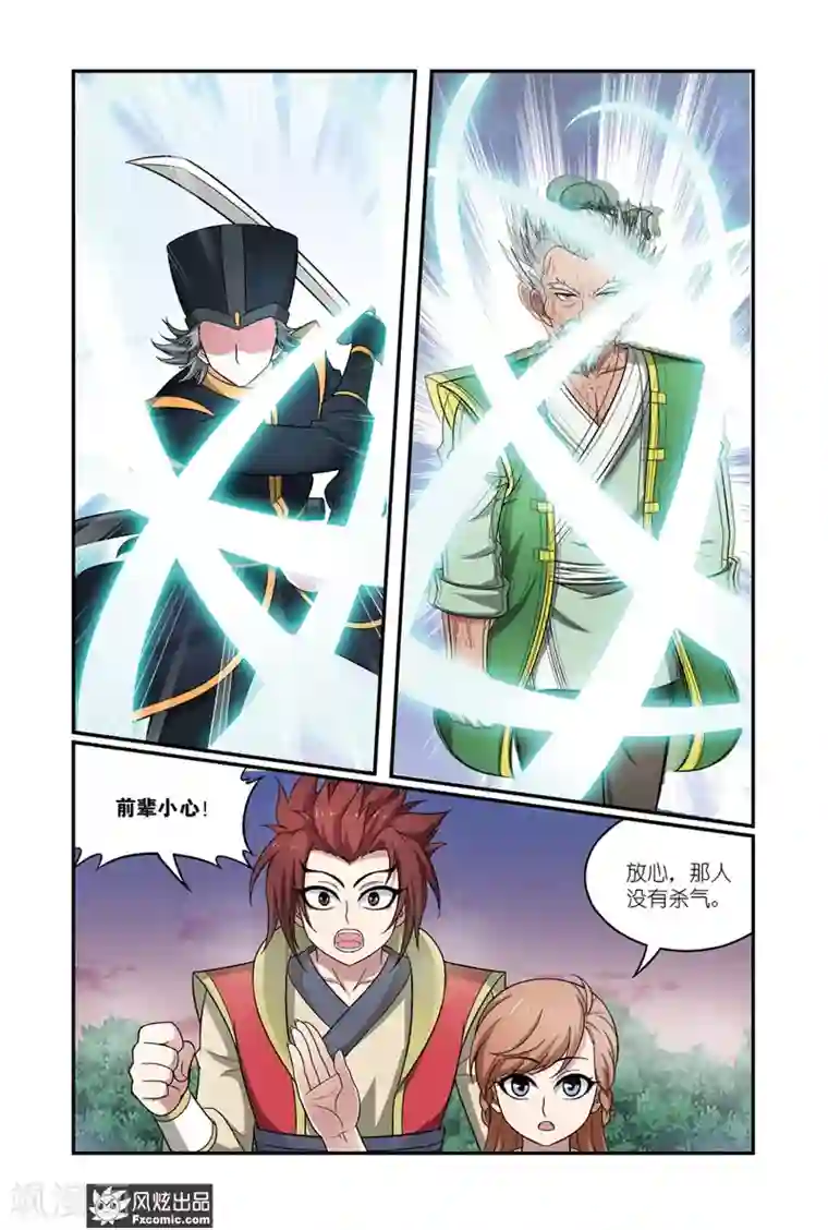 天才不好混第17话1 捕快驾到