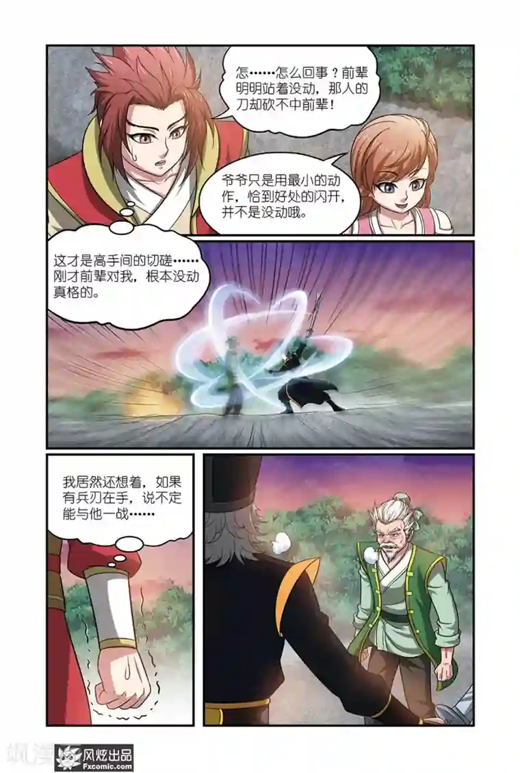 天才不好混第17话1 捕快驾到