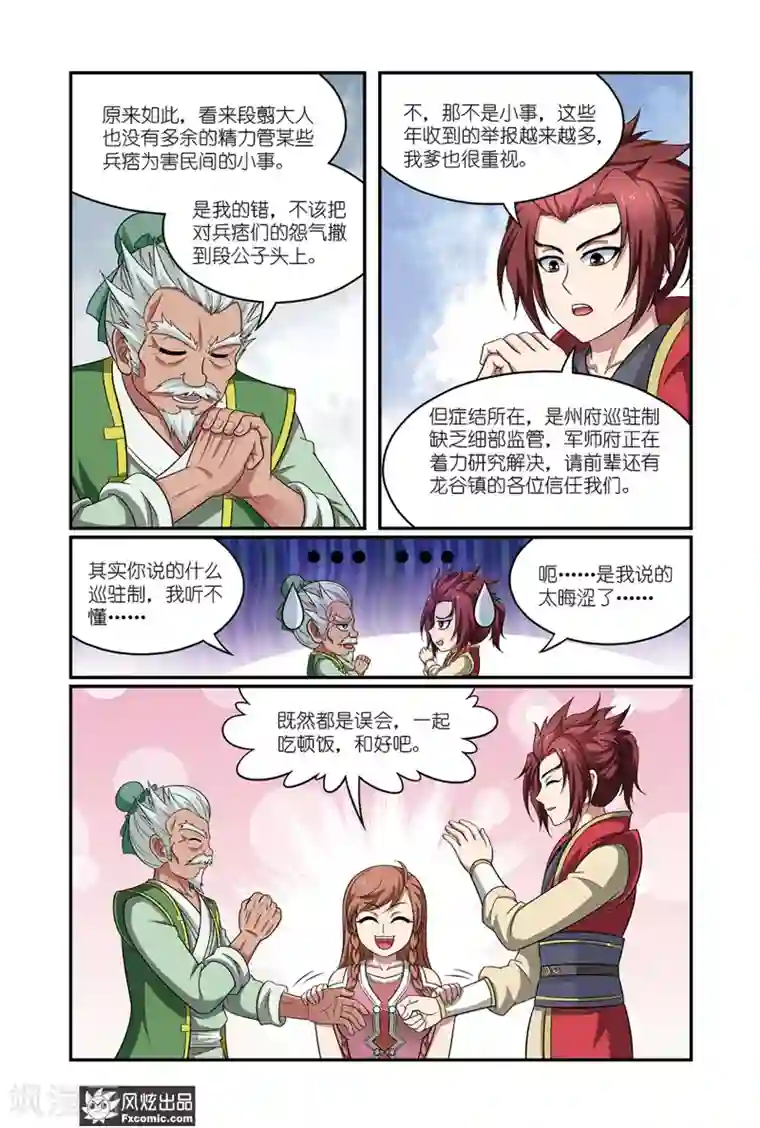 天才不好混第17话1 捕快驾到