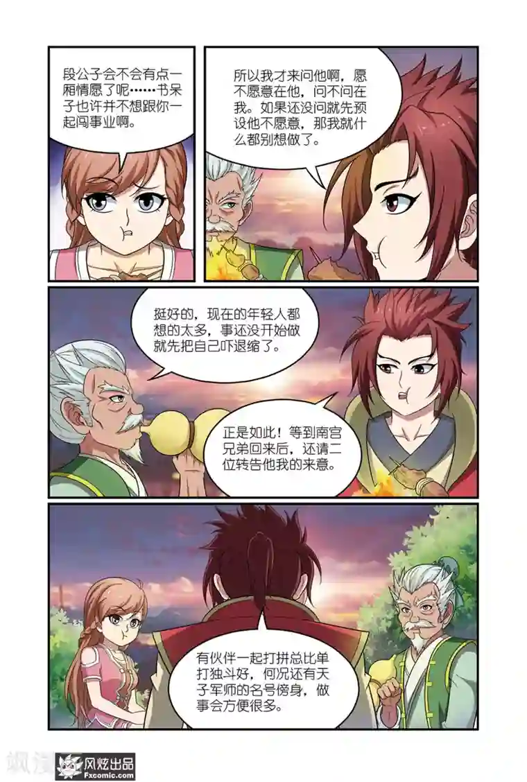 天才不好混第17话1 捕快驾到