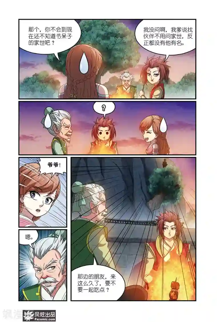 天才不好混第17话1 捕快驾到