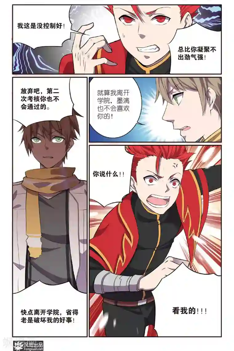 夜鸣刀第1话 秦睿