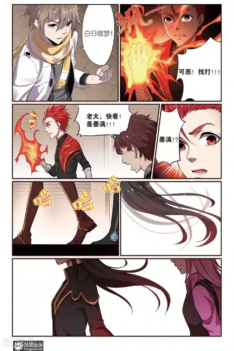 夜鸣刀第1话 秦睿