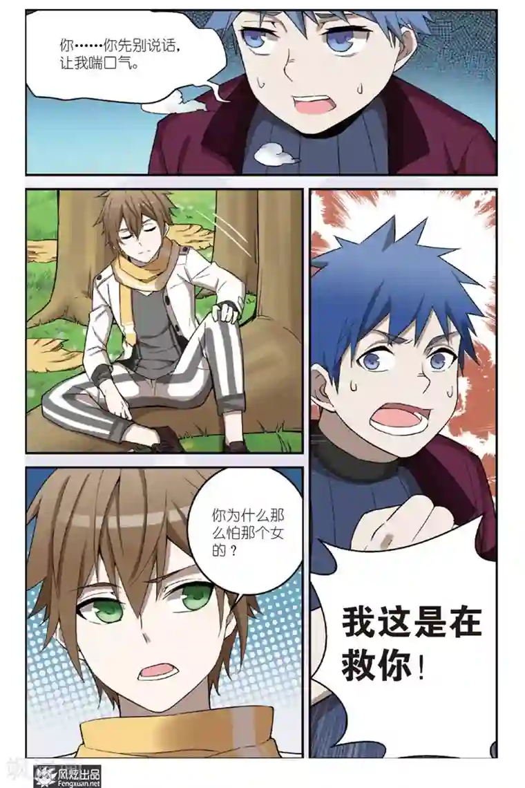 夜鸣刀第2话 没用的外功？