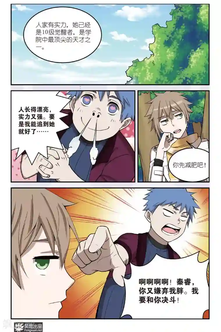 夜鸣刀第2话 没用的外功？