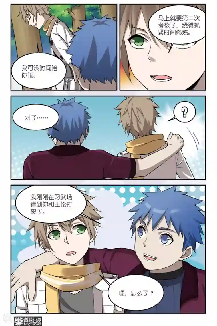 夜鸣刀第2话 没用的外功？