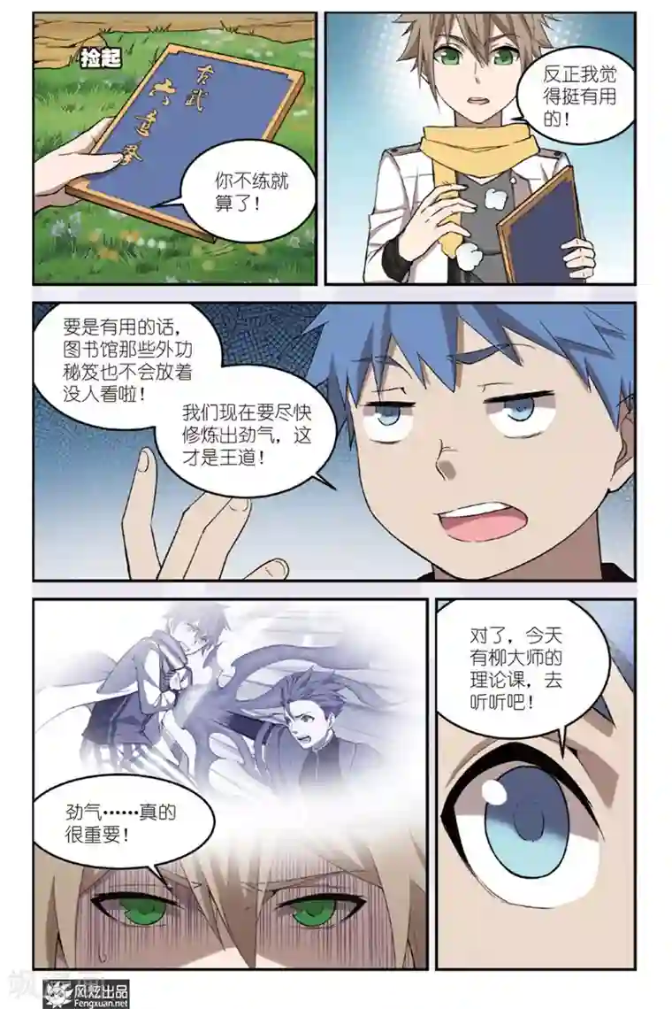 夜鸣刀第2话 没用的外功？