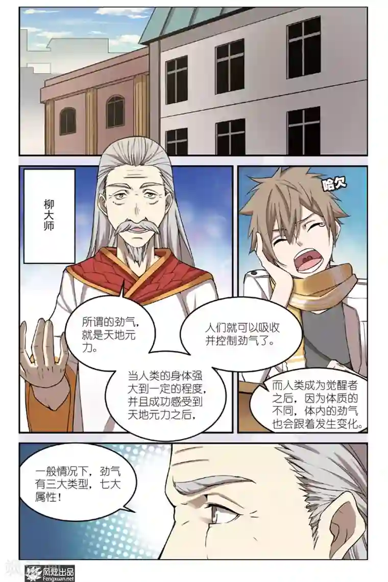 夜鸣刀第2话 没用的外功？