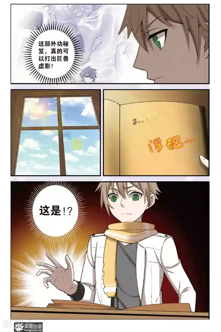 夜鸣刀第2话 没用的外功？