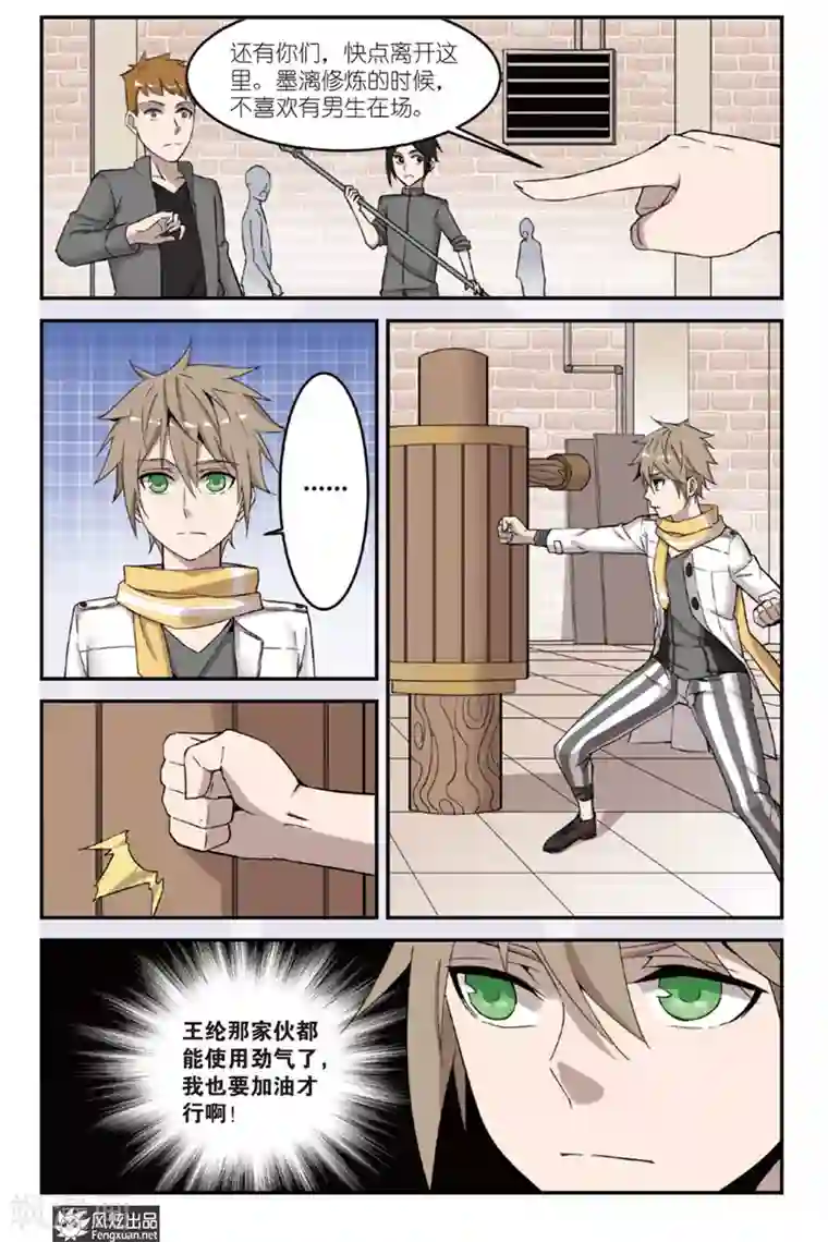 夜鸣刀第2话 没用的外功？