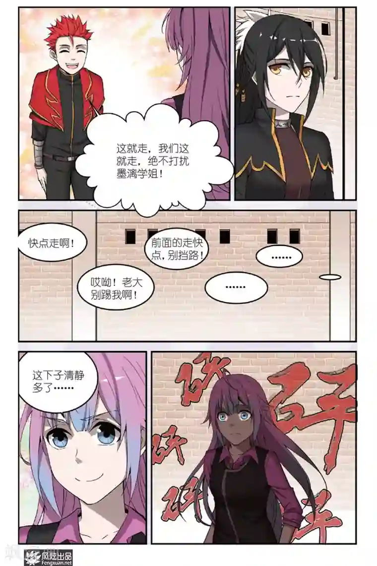 夜鸣刀第2话 没用的外功？