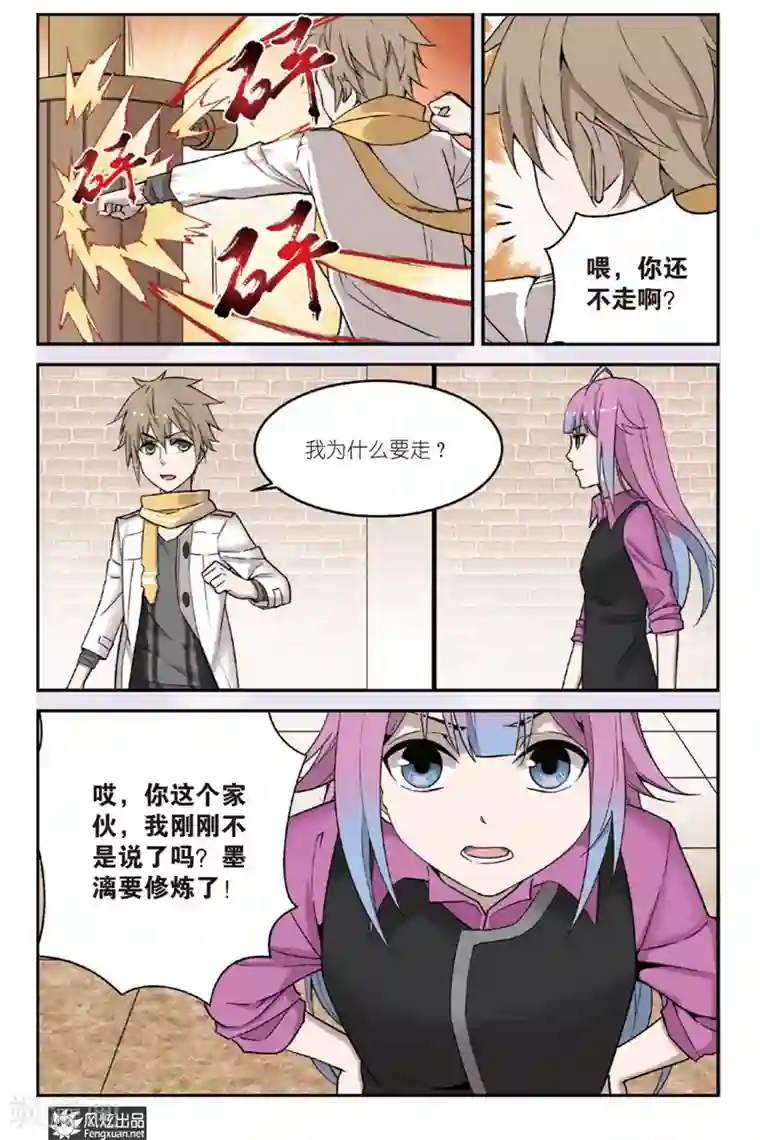 夜鸣刀第2话 没用的外功？