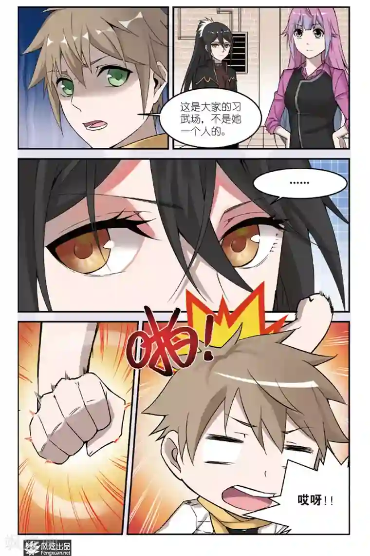 夜鸣刀第2话 没用的外功？