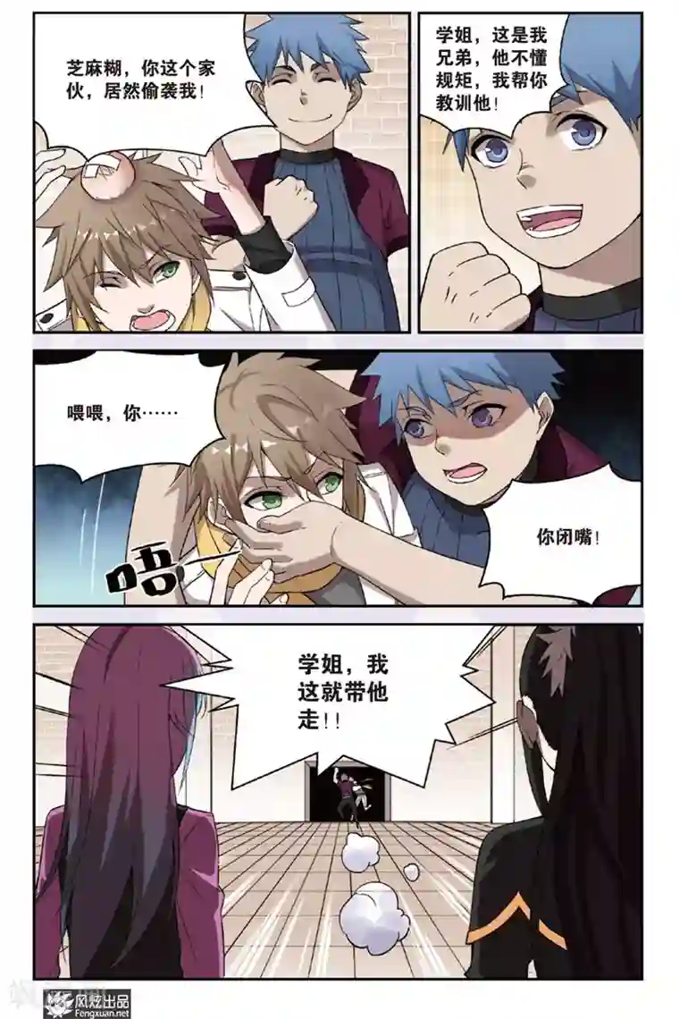 夜鸣刀第2话 没用的外功？