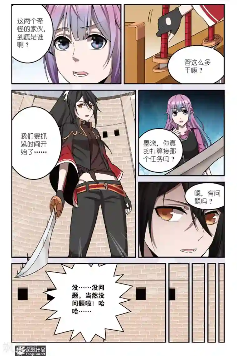 夜鸣刀第2话 没用的外功？