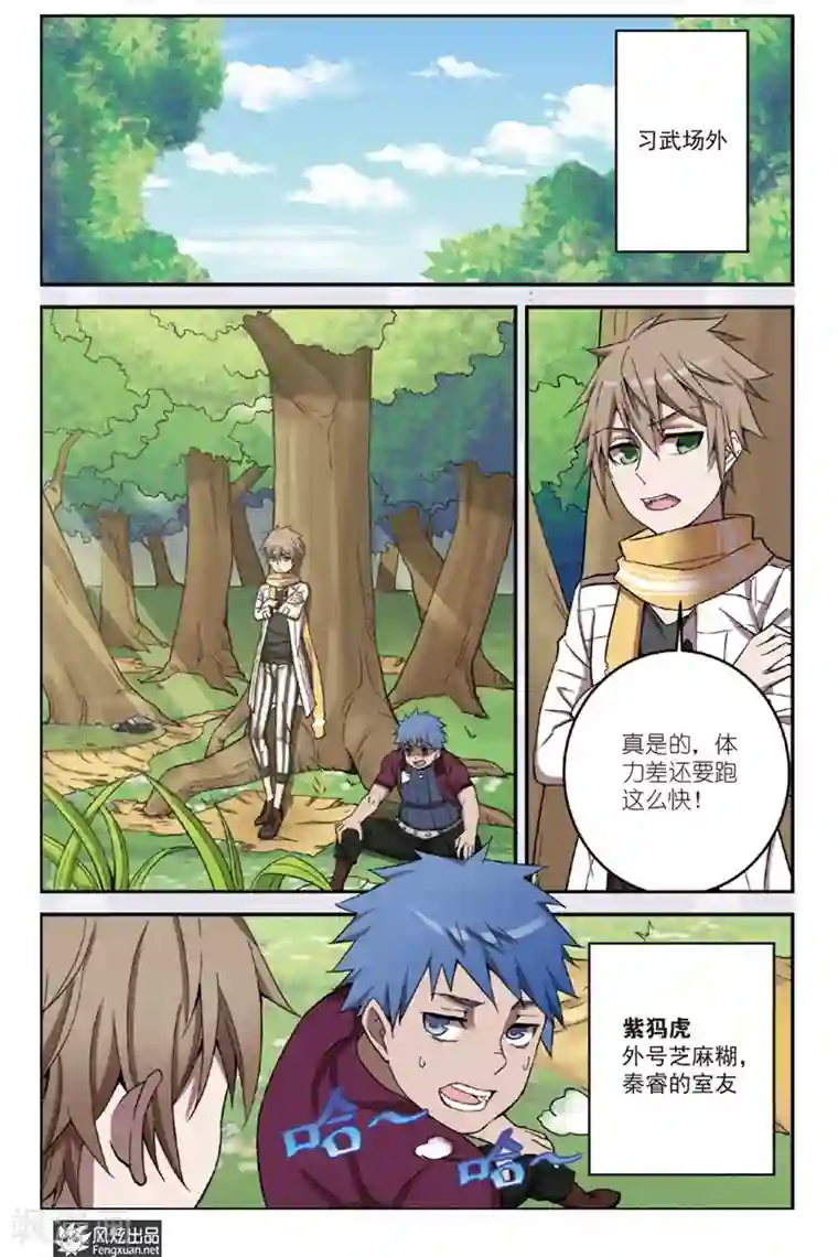 夜鸣刀第2话 没用的外功？