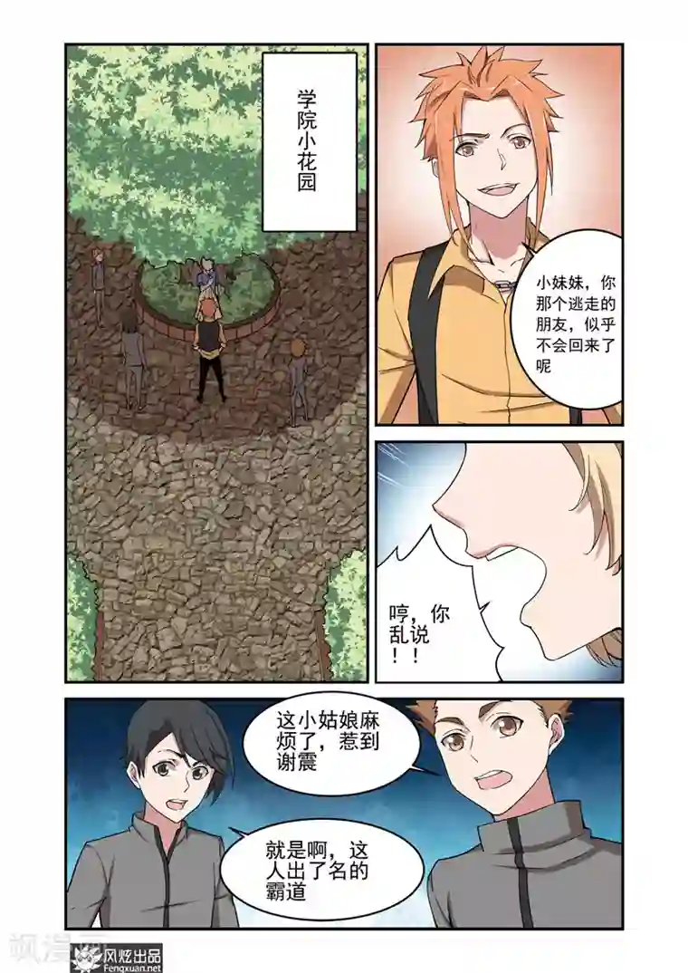 夜鸣刀第3话 寝室三人组