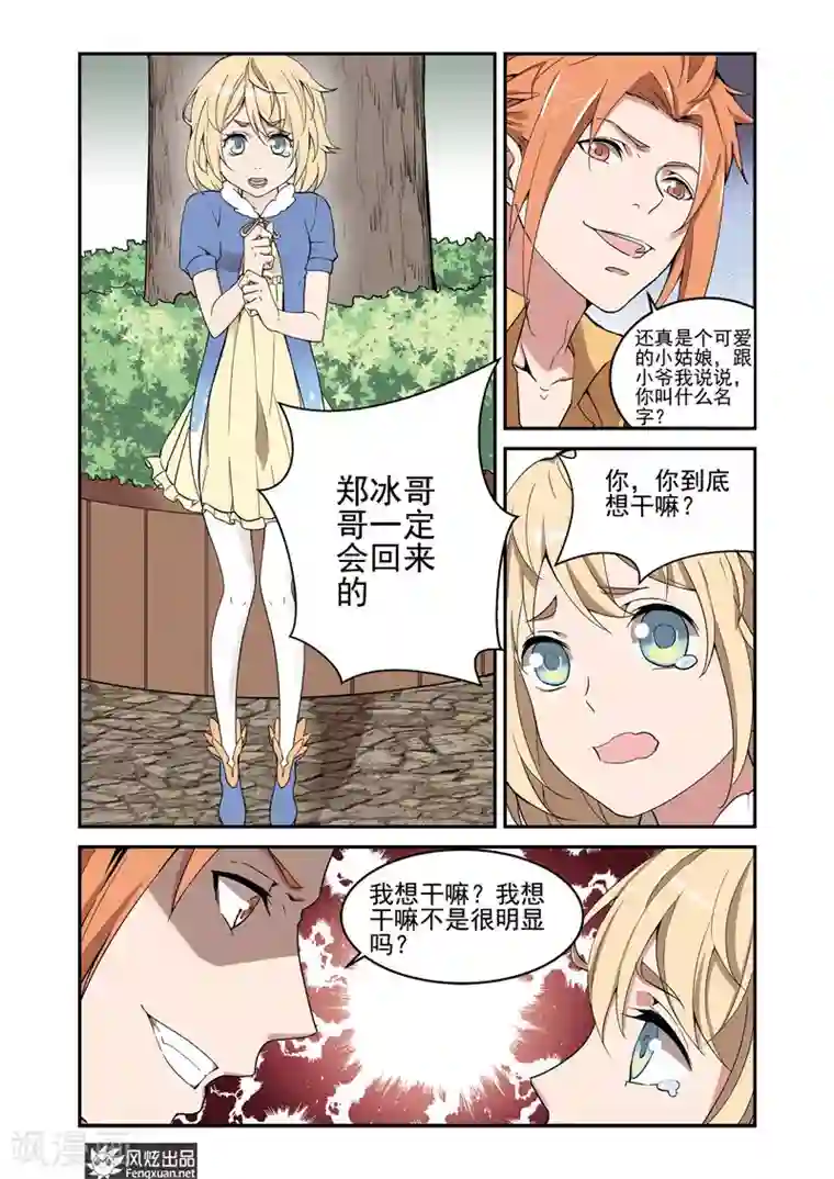 夜鸣刀第3话 寝室三人组