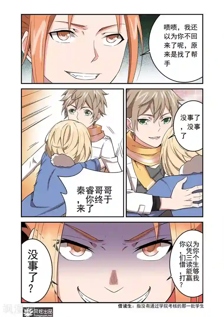 夜鸣刀第3话 寝室三人组