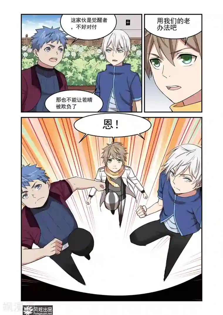 夜鸣刀第3话 寝室三人组