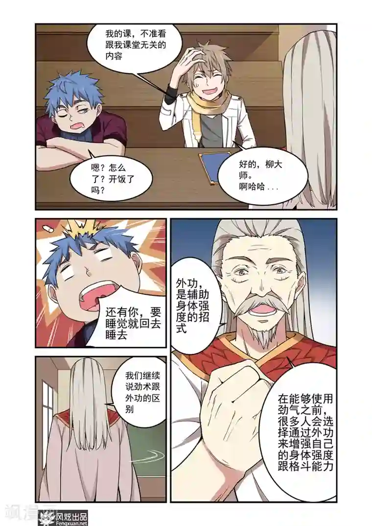 夜鸣刀第3话 寝室三人组